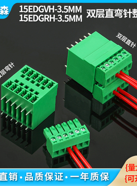 15EDGVH/RH-3.5mm双层PCB插拔式接线端子2P-16P双排直/弯脚整套
