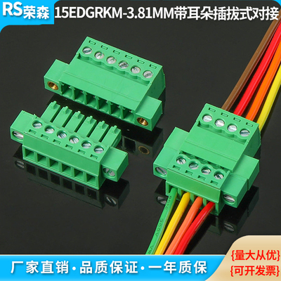 15EDGRKM3.81MM对接插拔接线端子