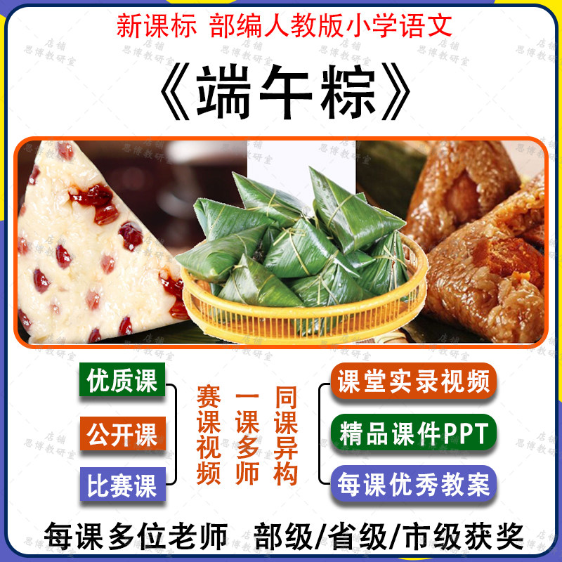 端午粽小学语文一年级下册课件ppt配套教案优质公开课视频人教版