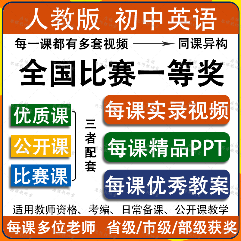 人教版初中英语七八九年级上册课件ppt教案优质公开课比赛课视频7