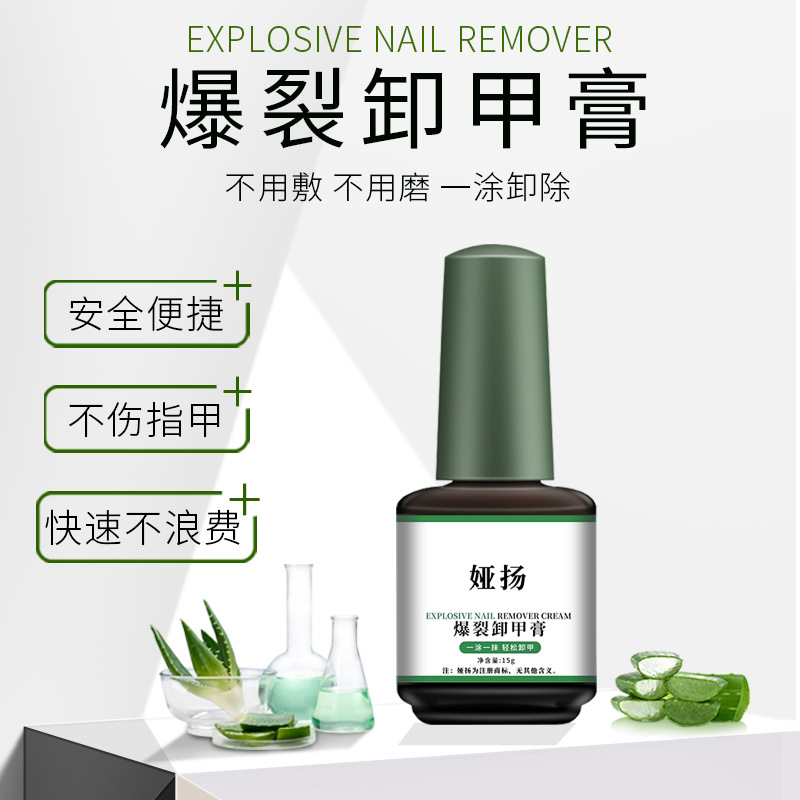 爆裂卸甲膏美甲专用卸甲油胶魔力