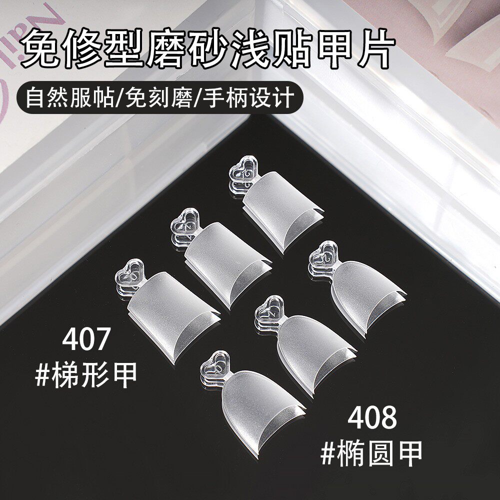 小椭圆梯形花花甲片法式磨砂超薄无痕浅半贴去台阶免修型美甲贴片