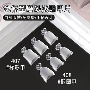 小椭圆梯形花花甲片法式磨砂超薄无痕浅半贴去台阶免修型美甲贴片