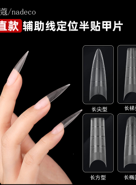 瘦直半贴甲片长椭圆尖梯形带刻度