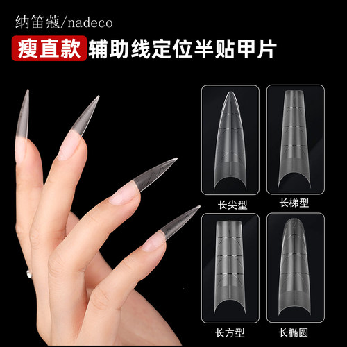 瘦直半贴甲片长椭圆尖梯形带刻度