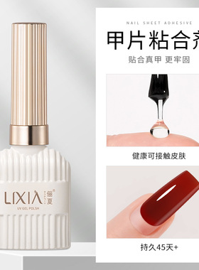 美甲甲片粘合剂贴指甲片
