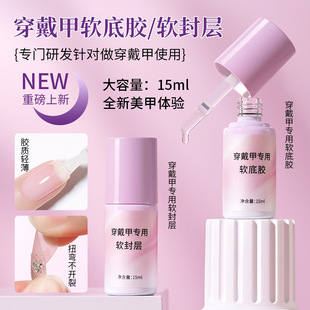 穿戴美甲护甲底胶粘合剂保护本甲增加牢固度穿戴甲卸甲水轻松卸甲