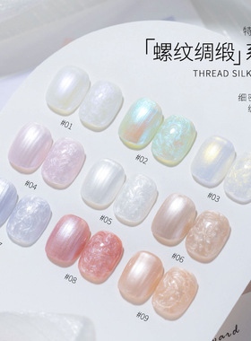 甲油胶珍珠贝母螺纹指甲油胶