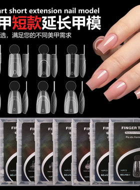 透明水晶无纸托刻度光疗延长甲