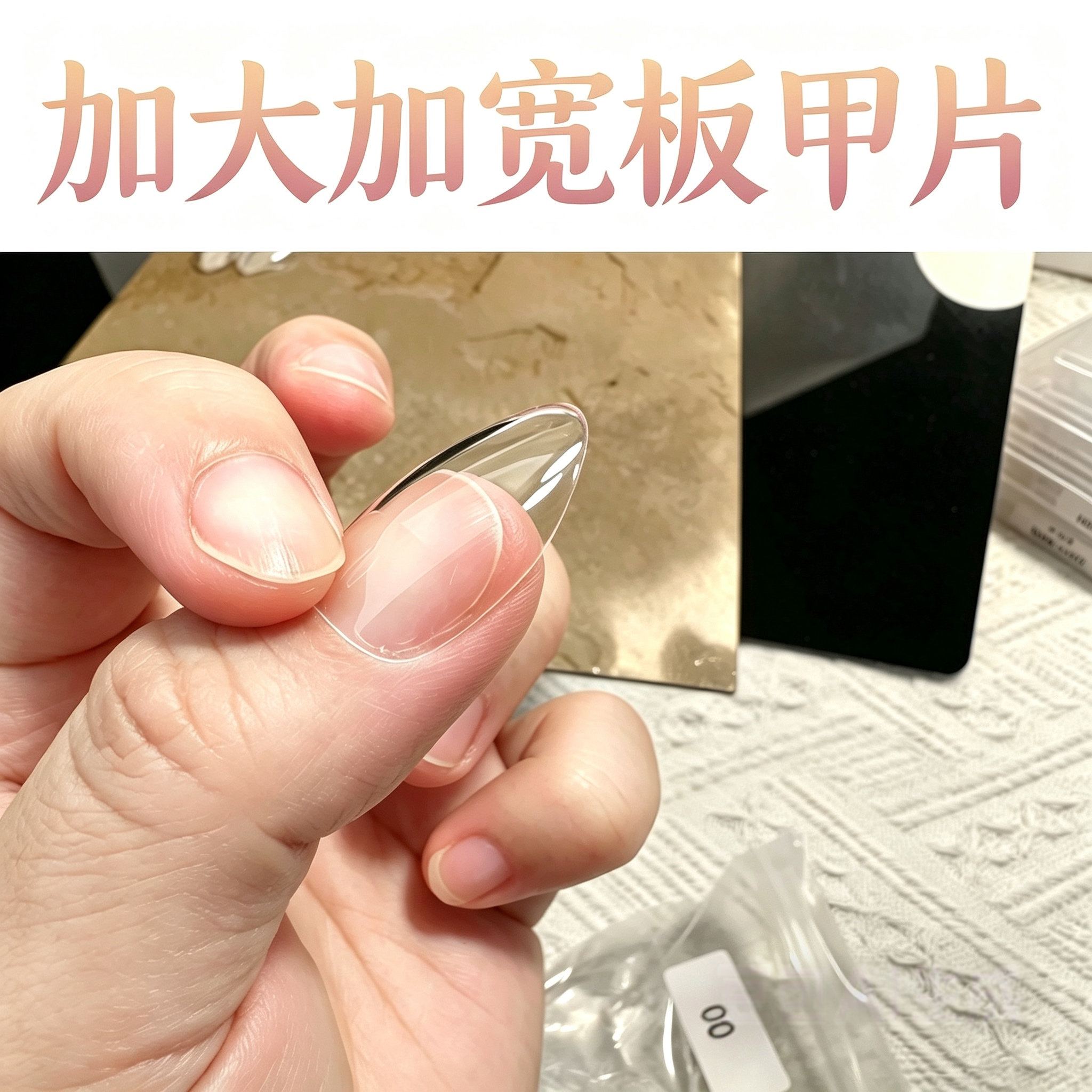 纳笛蔻免建构杏仁短款甲片补充装单号替补免刻磨塑型加宽加大甲片