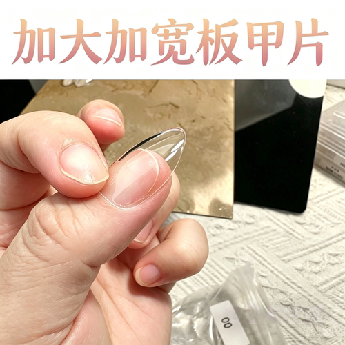 纳笛蔻免建构杏仁短款甲片补充装