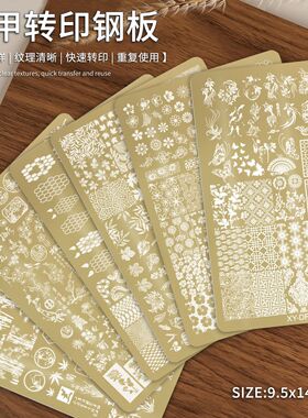 2025新印花钢板模板金色花瓣蕾丝蝴蝶花纹国风竹林转印工具印花板