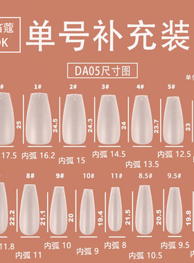 ndk纳笛蔻美甲穿戴甲片DA05中长梯单号补充装磨砂超薄无痕免刻磨