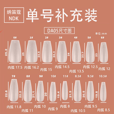 DA-05纳笛蔻单号甲片补充装