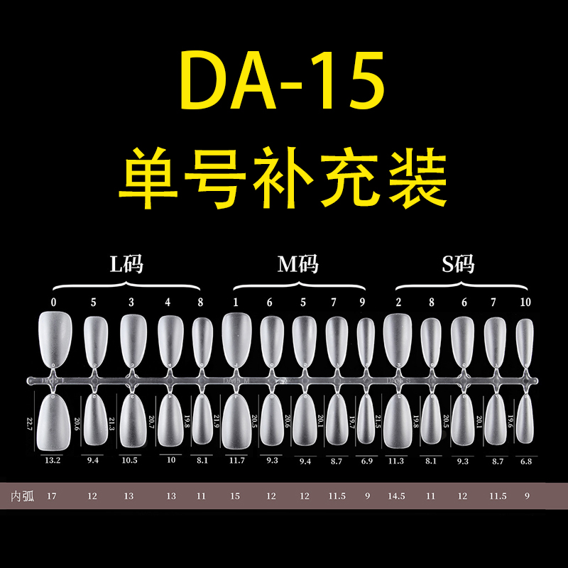 ndk纳笛蔻穿戴甲专用甲片超薄DA15短椭圆免磨美甲贴片单号补充装 彩妆/香水/美妆工具 美甲工具 原图主图