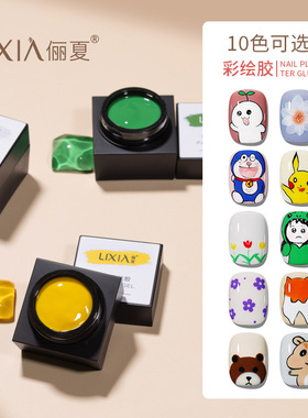 日式美甲彩绘胶拉线彩绘专用