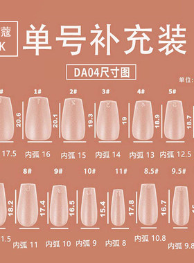 纳笛蔻穿戴甲专用甲片