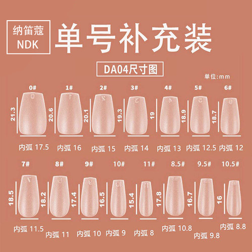 纳笛蔻穿戴甲专用甲片