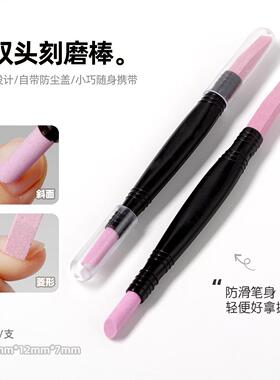 多功能清理修护双头精细刻磨棒