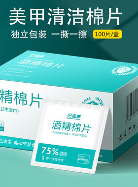 美甲清洁棉片除尘浮胶棉巾