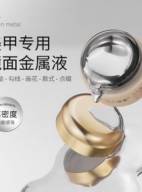 美甲金属液高密度镜面拉线勾边画花魔镜粉金属彩绘甲油胶美甲店用
