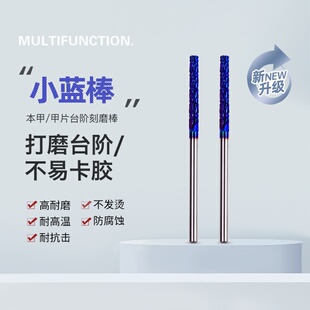 美甲工具本甲刻磨棒金箍棒打磨头打甲片台阶推立面卸钻溢胶小蓝棒