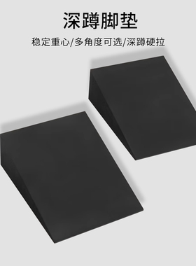 三角斜坡板拉伸器瘦小腿站立拉筋板健身斜垫拉伸板深蹲举重楔形块
