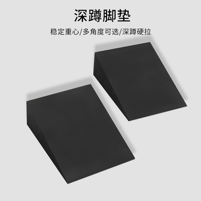 三角斜坡板拉伸器瘦小腿站立拉筋板健身斜垫拉伸板深蹲举重楔形块