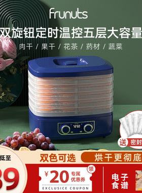 frunuts干果机水果烘干机家用小型全自动食品风干机肉类宠物零食