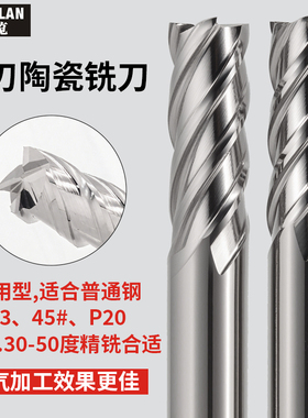 金属陶瓷铣刀4刃平刀加工中心高硬度球刀圆鼻刀高光镜面精加工2刃