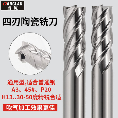 金属陶瓷铣刀4刃平刀加工中心高硬度球刀圆鼻刀高光镜面精加工2刃