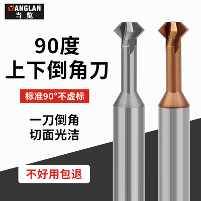 90度上下倒角刀钢用铝用