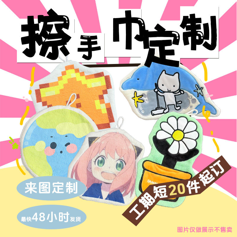 定制擦手巾卡通可爱厨房吸水挂式刺绣擦手巾速干儿童手帕周边定制,家庭/个人清洁工具,厨房擦手巾,淘宝优惠券,粉丝福利购,淘宝优惠卷