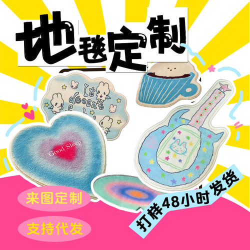 定制地毯商用卡通地垫卧室入户仿羊绒定做logo图案尺寸动漫周边