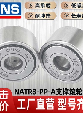 NATR5 6 8 10 12 15 17 20 25 30 35 40 PP UUR支撑滚轮滚针轴承