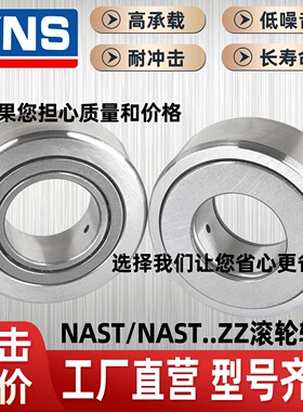 支撑滚轮滚针轴承NAST12 15 17 20 25 30ZZ纺织机 印刷机轴承大全
