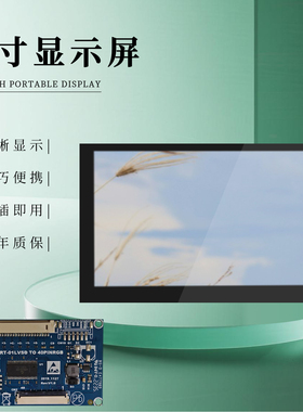 5寸800x480IPS显示屏LVDS转RGB转接板套件带触摸电脑主机液晶副屏