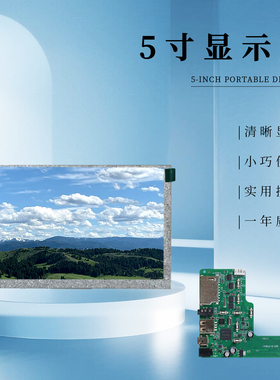 5寸800x480IPS显示屏相框板套件即插即用支持U盘/TF卡无线遥控