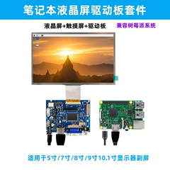 5寸7寸8寸10.1寸IPS高清显示器液晶屏HDMI VGA AV驱动板套件diy