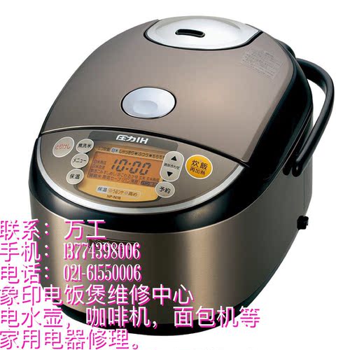 象印电饭煲电饭锅维修