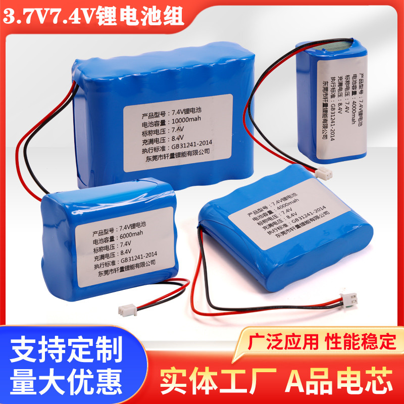 18650锂电池组3.7V7.4V大容量
