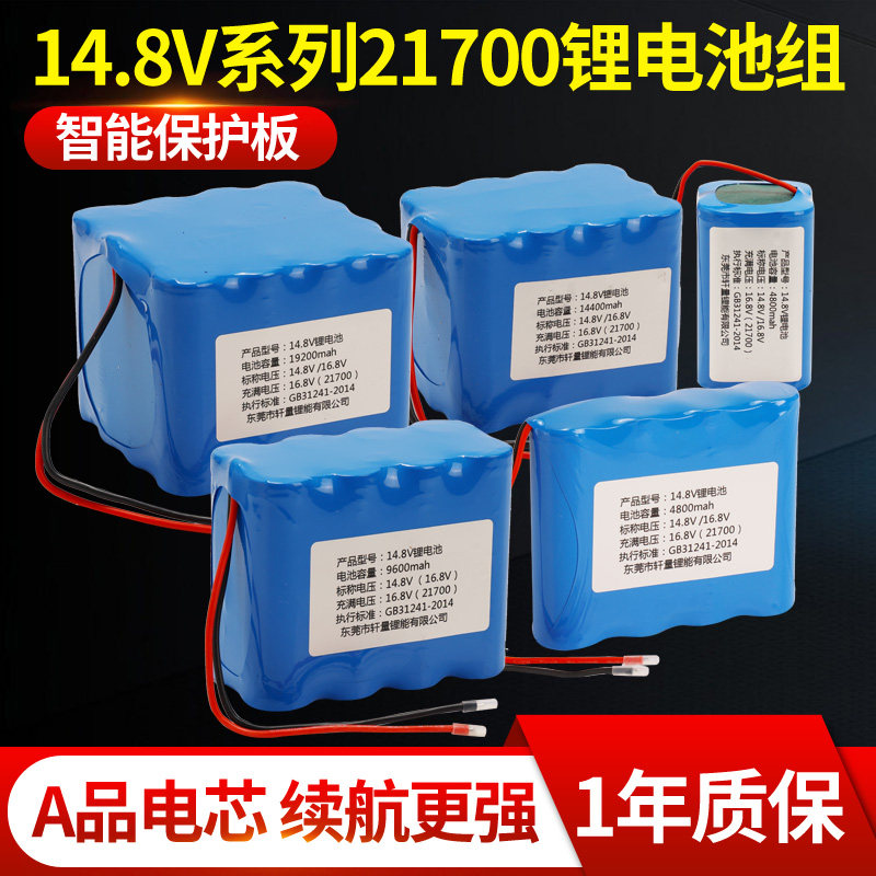 轩量14.8V锂电池组蓄电池4串