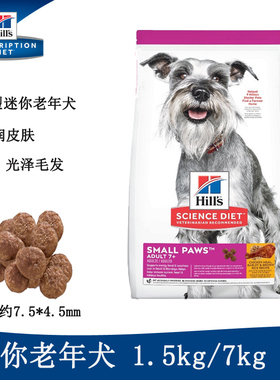 希尔斯hills小型犬及迷你老年犬高龄犬粮狗粮3.3磅处方粮长寿配方