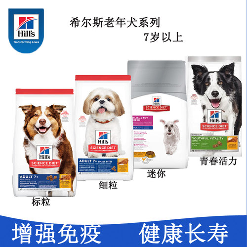 希尔斯老年犬高龄犬磅狗粮7