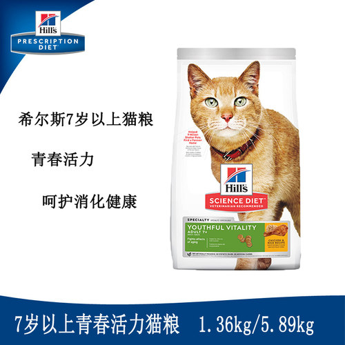 7岁老年猫猫粮青春活力助消化
