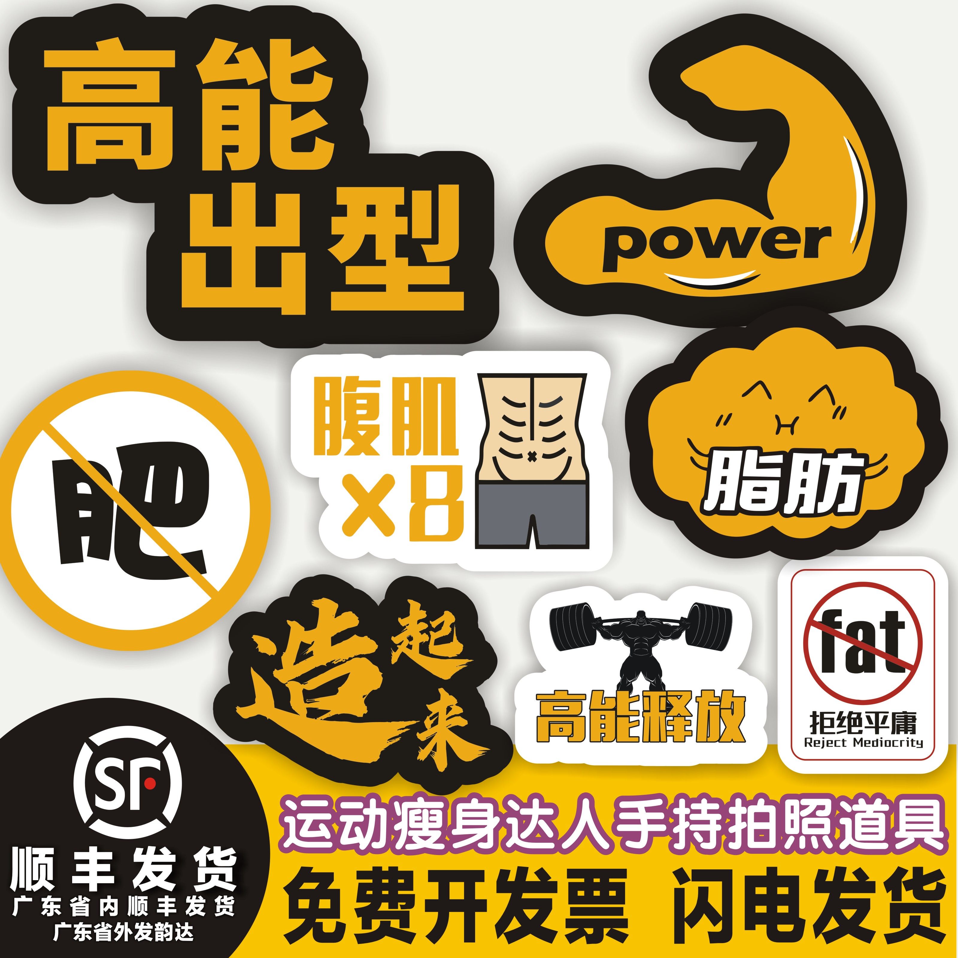 运动健身减肥广告拍照道具KT板定制舞蹈瑜伽手举牌直播手拿拍照框