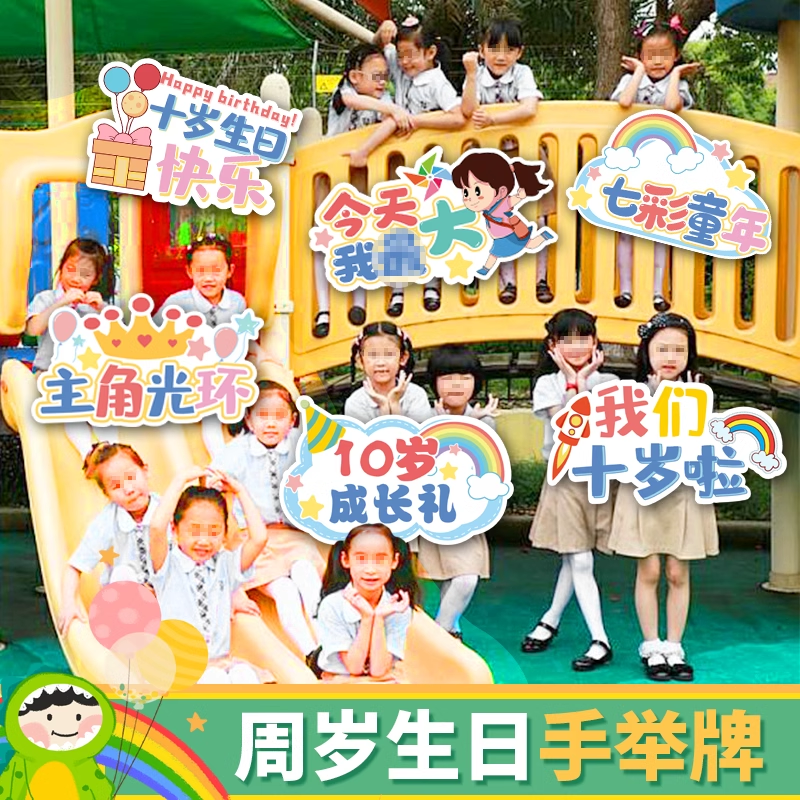 10岁我们十岁啦成长礼仪式手举牌班级布置道具手拿拍照道具kt板,商业/办公家具,广告牌/标识牌,淘宝优惠券,粉丝福利购,淘宝优惠卷