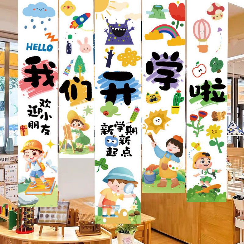 我们开学啦季典礼场景布置条幅挂