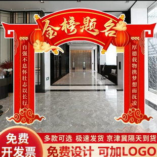 状元门中高考拱门仪式氛围场景异形kt板学校金榜题名签名墙启智门