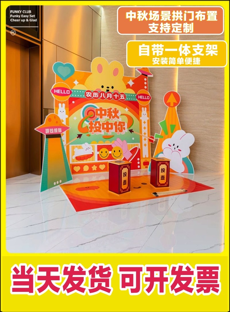 中秋节猜灯谜套套圈投壶游戏美陈